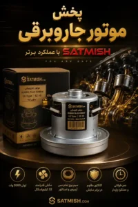 موتور جاروبرقی روسو SZ-10 مدل  طرح ال جی 2000 وات