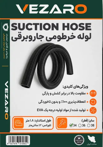 خانه 10 لوله خرطومی جاروبرقی سایز 34