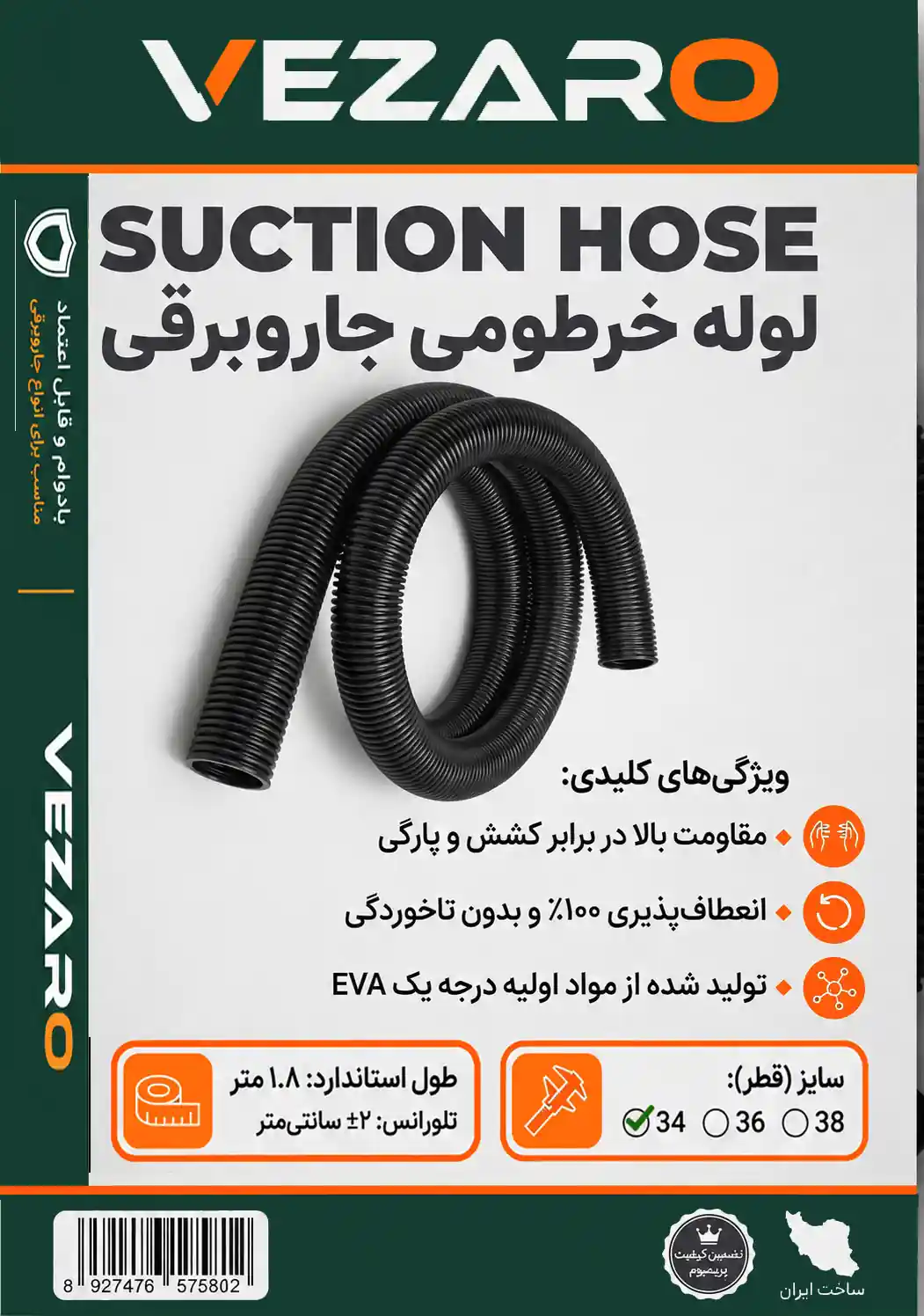 vacuum-cleaner-hose لوله خرطومی جاروبرقی سایز 34